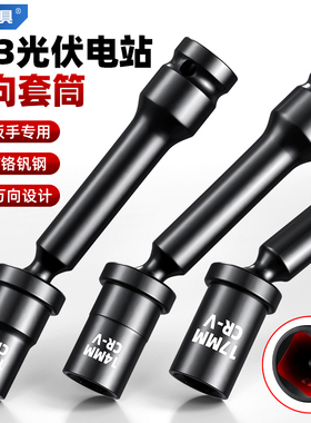 电动扳手万向节套筒头加长连接杆内六角光伏板专用安装工具转换头