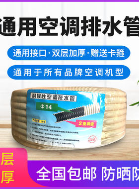 空调排水管 加厚耐老化维修配件滴水管双层上水管PVC透明排水管