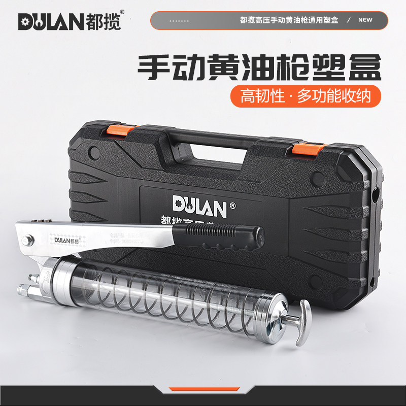 都揽手动黄油枪塑盒省力高压挖土机注油器小型黄油机盒装配件大全