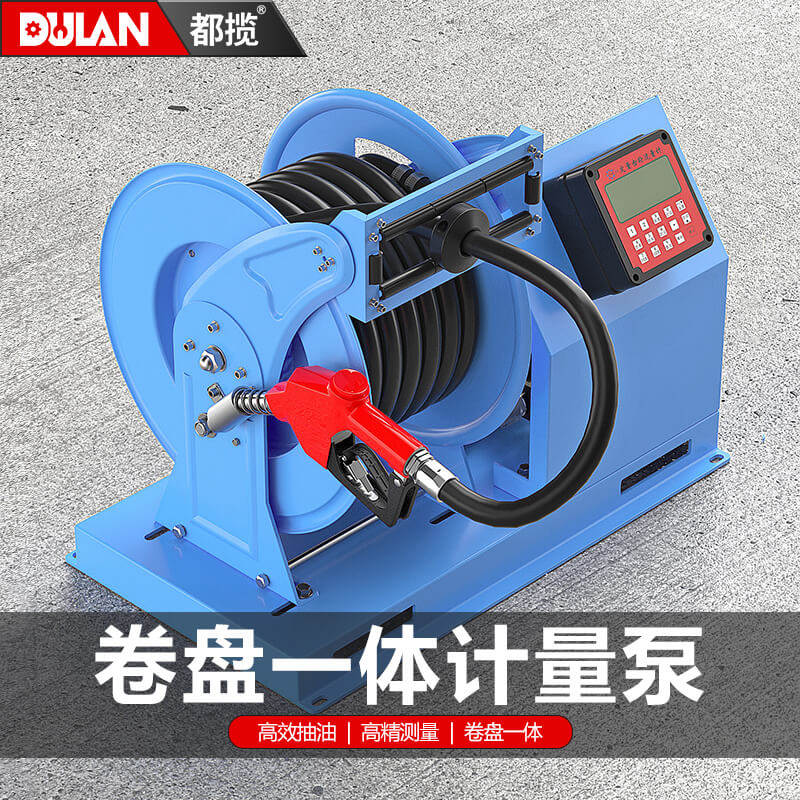 都揽加油机12v24v220v电动抽油泵柴油自动卷盘一体车载计量加油枪