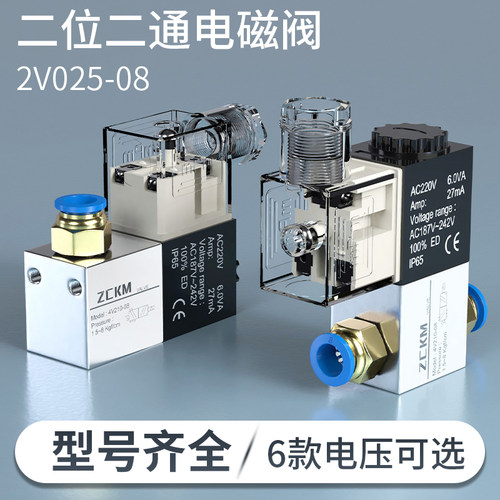 24V气动二位二通电磁阀 2V025-08气缸控制阀DC12V/DC24V气阀装置