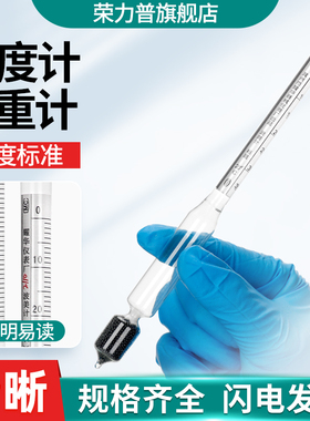 【耀华包检】高精度液体密度比重计波美婆美婆梅氏汽油柴油石油计