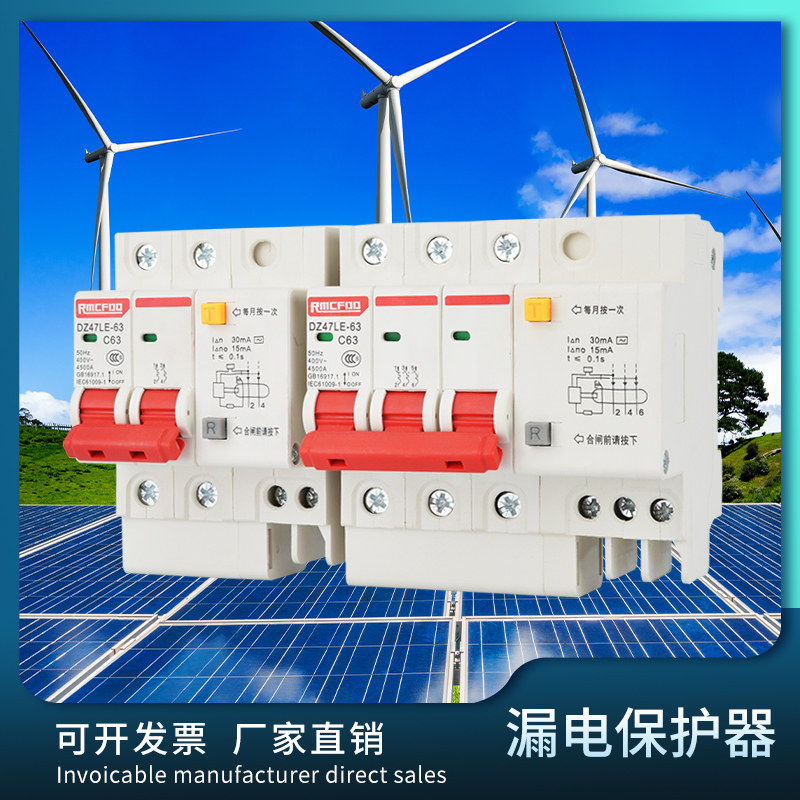 空气开关带漏电保护器2P63A家用漏保工业3P32a断路器单相三相四线