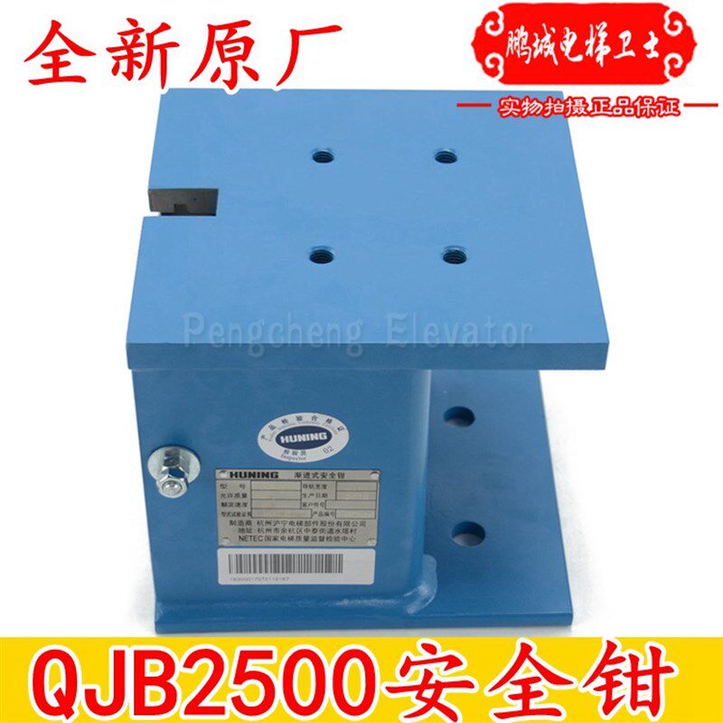 QJ2500B/XOB2682AAC/D001/2/3/4/6/8杭西奥沪宁电梯渐进式安全钳