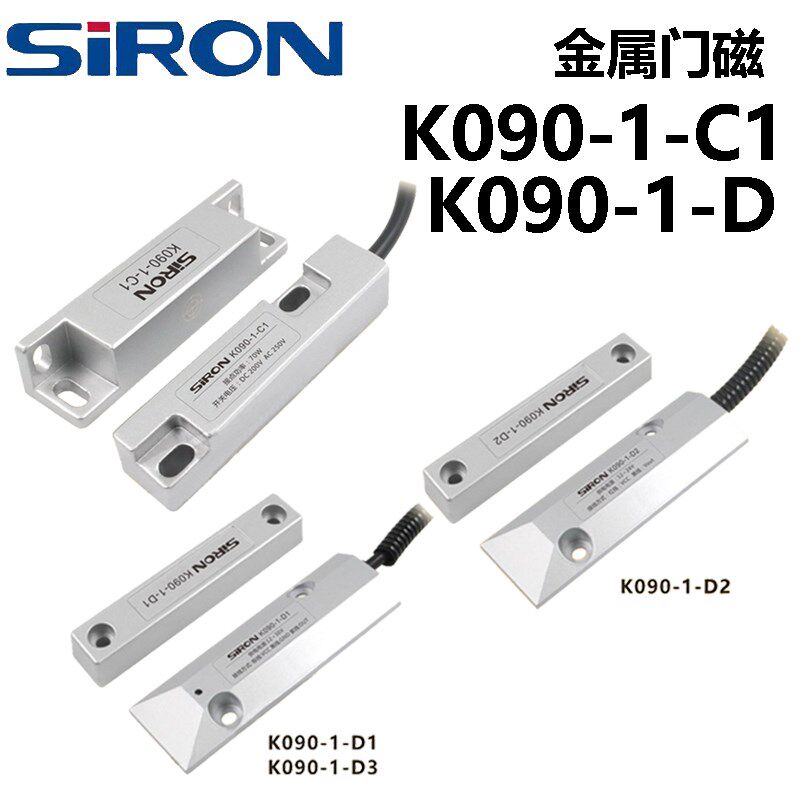 SIRON胜蓝金属门磁K090-1-C1 K090-1-D1/D2/D3 高稳定A型接点常开