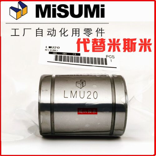 代替米斯米直线轴承LMU LMUW 3 4 5 6 8 10 12 16 18 20 25 30 35