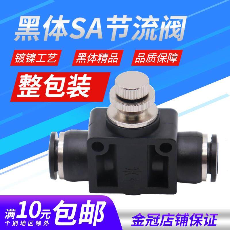 气动高品质黑色白色管道节流阀接头PA SA-LSA4 LSA6 LSA8 LSA10 L