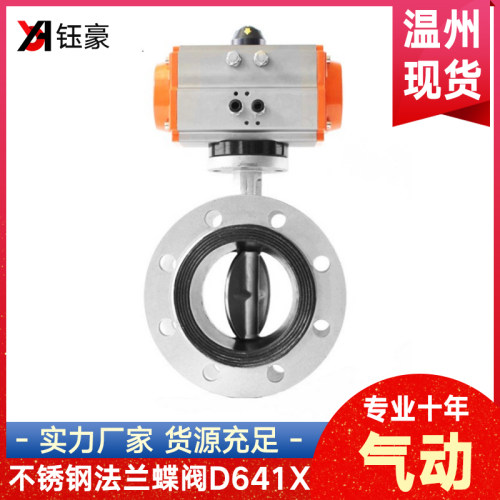 304不锈钢气动法兰蝶阀D641X-16P软密封法兰式阀门开关DN80 100