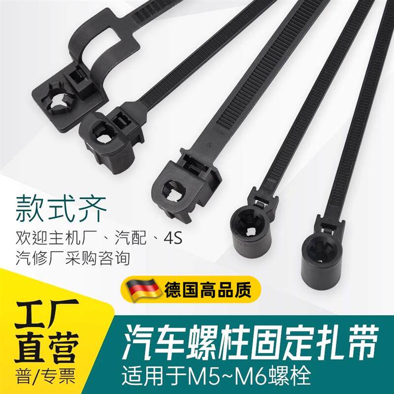 汽车用螺栓扎带圆孔固定头扎带螺丝孔螺柱扎带尼龙铆钉束线带M5M6