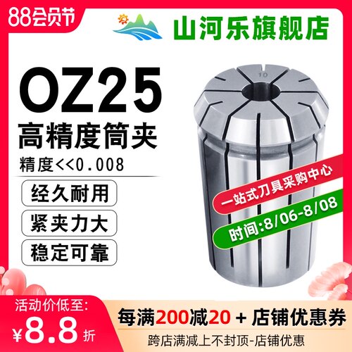 山河乐 高精OZ25 OZ32筒夹 数控夹头 高弹性 精密研磨 高品质