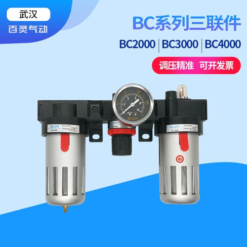 BL2000/3000/BL4000百灵气动三连件BC2000/3000/4000气源三联体