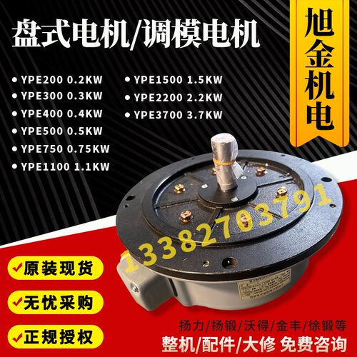 北京富特盘式调模电机YPE0.3/0.4/0.5/0.75/1.1/1.5/2.2/3kw 全新
