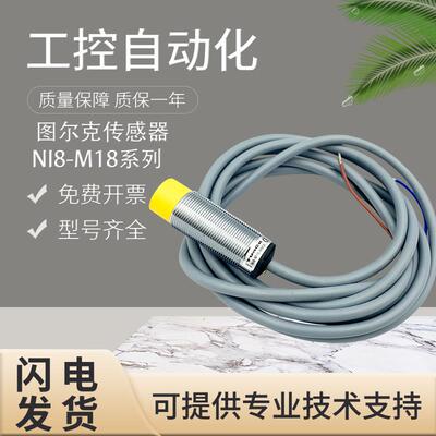 原装TURCK图尔克接近开关Ni8-M18-AN6X/H1141感测器 质保一年