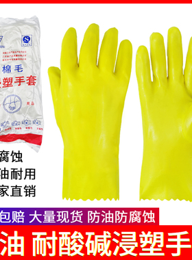 包邮厚款工业棉毛浸塑手套耐磨耐酸碱防水劳保手套28公分橡胶防护