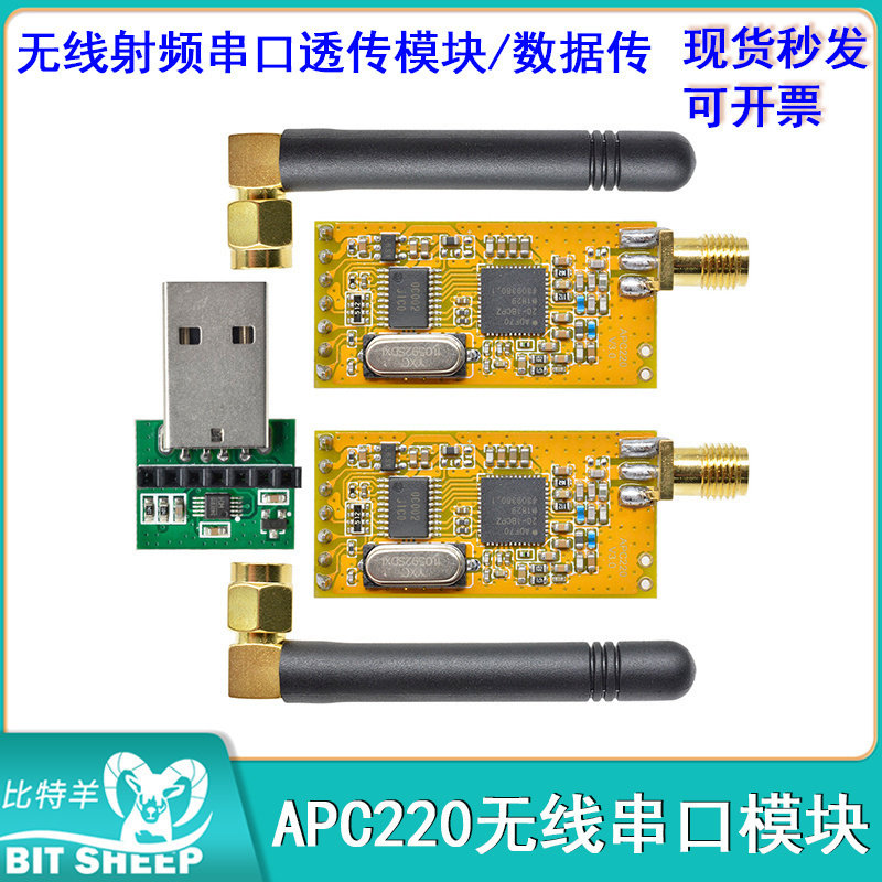 APC220无线串口模块/数据传输透传 串口透传模块/apc220D无线射频