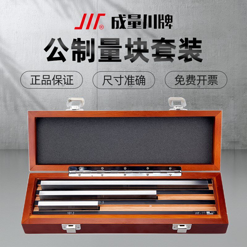 成量公制量块套装块规标准块高精度83块0级卡尺千分尺专用校准块