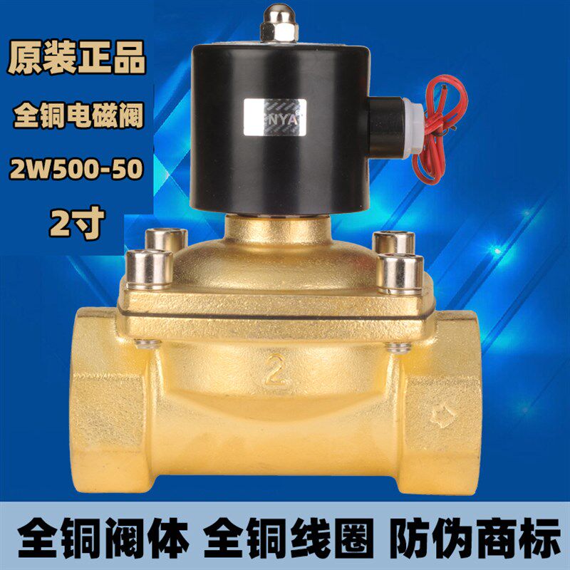 2W500-50常闭全铜电磁阀水阀气阀2寸DN50220VDC24V货车淋水阀12V