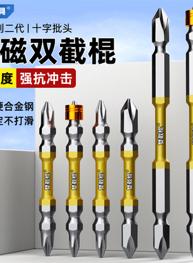 双截棍十字批头强磁防滑高硬度电动螺丝起子头六角柄双节棍披头套