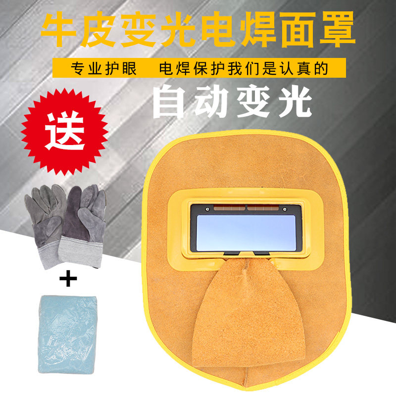 电焊面罩自动变光全脸轻便头戴式氩弧焊二保面具焊工专用防护焊帽
