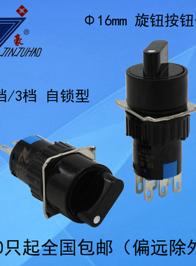 旋转按钮开关LAY16-11X/2/3小型微型电源圆形2档3档旋钮开关16mm