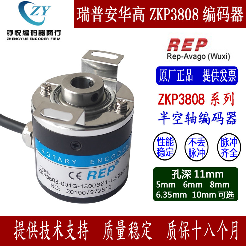 ZKP3808-001G-1024BZ3-5L瑞普REP计米器5-24C 12-24F脉冲编码器5T