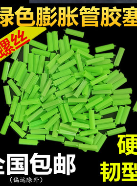绿色塑料蓬胀管6mm6厘涨塞胀塞M6M8墙塞胶塞胶栓塑料膨胀螺丝直通
