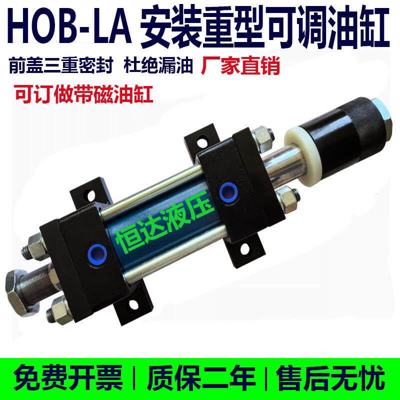 HOB-LA重型液压油缸缸径63/80/双向升降拉杆式双轴可调行程LA安装