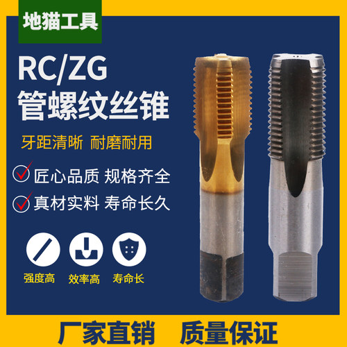 55度管牙圆锥管螺纹丝锥ZG RC1/16 1/8 1/4 3/8 1/2 3/4 1寸 3寸