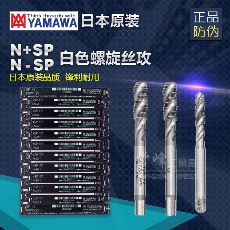 日本原装YAMAWA正品左牙白色螺旋丝攻通用型丝锥盲孔钢件丝攻SPLH