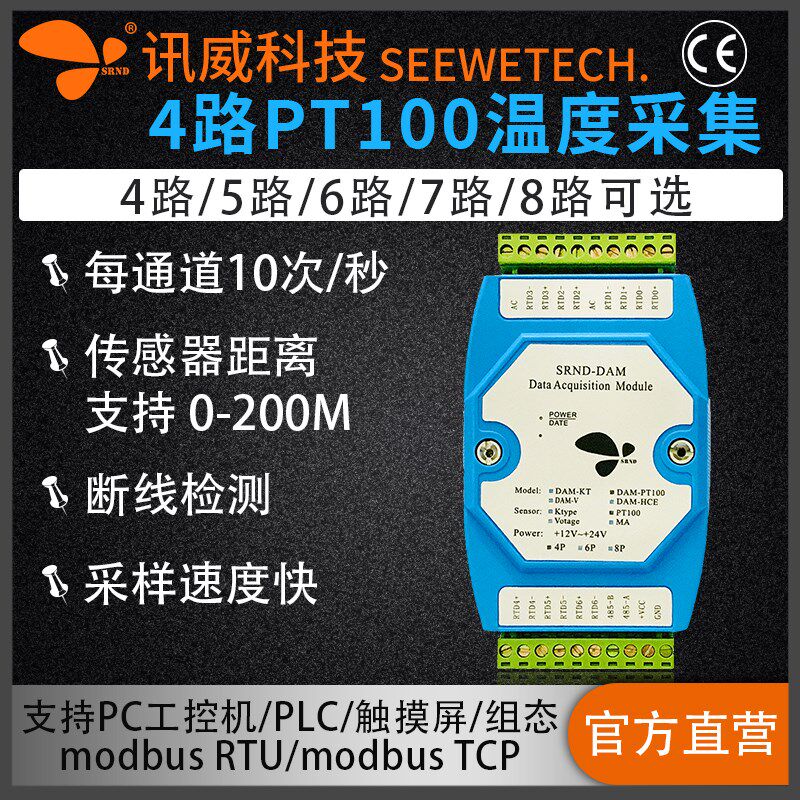 温度变送器pt100转485工业隔离4路8路铂热电阻温度传感器采集模块