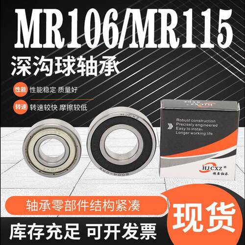超鑫轴承大全MR106 MR115 MR117 MR126 MR128 ZZ RS