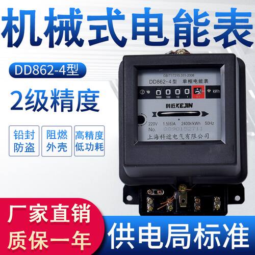 家用单相机械电能表高精度电度表220v出租房专用电量监测dd862-4