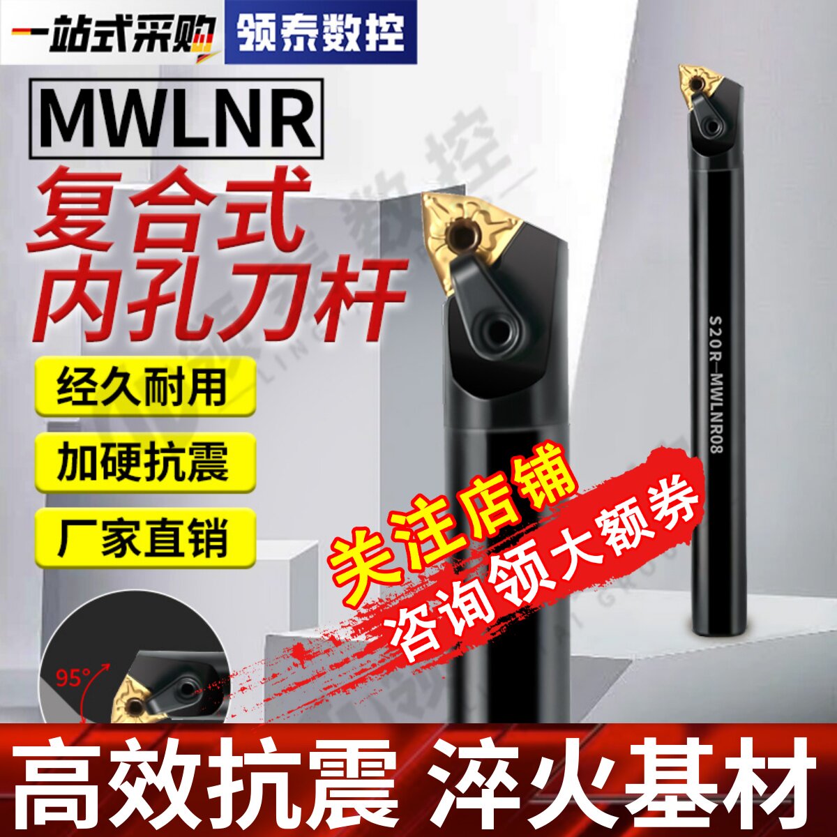 领泰数控内孔刀杆MWLNR08防震S16Q/S20R镗孔车刀杆WNMG080408刀片
