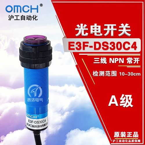 M18沪工光电开关E3F-DS30C4/P1/Y1漫反射三线直流12v24v A级蓝色