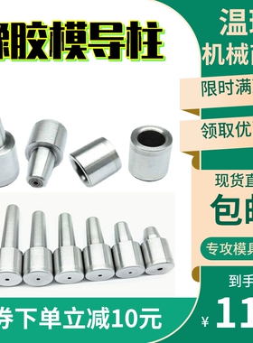 现货橡胶模导柱导套40cr硅胶模具定位销精柱五金配件222528