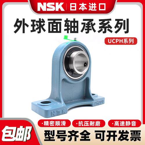 日本NSK外球面轴承UCPH201 202 203 204 205 206 207 208 209 210