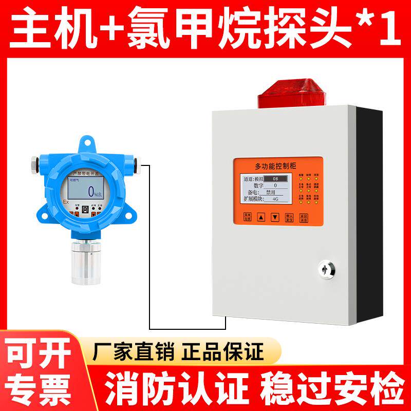 氯甲烷气体检测仪工业商用定制化有毒有害气体泄漏浓度警报器