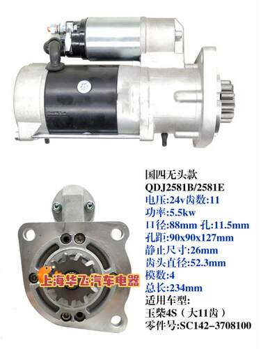 玉柴YC4S起动机佩特来GM81R3003玉柴SC000-3708100-002起动机马达