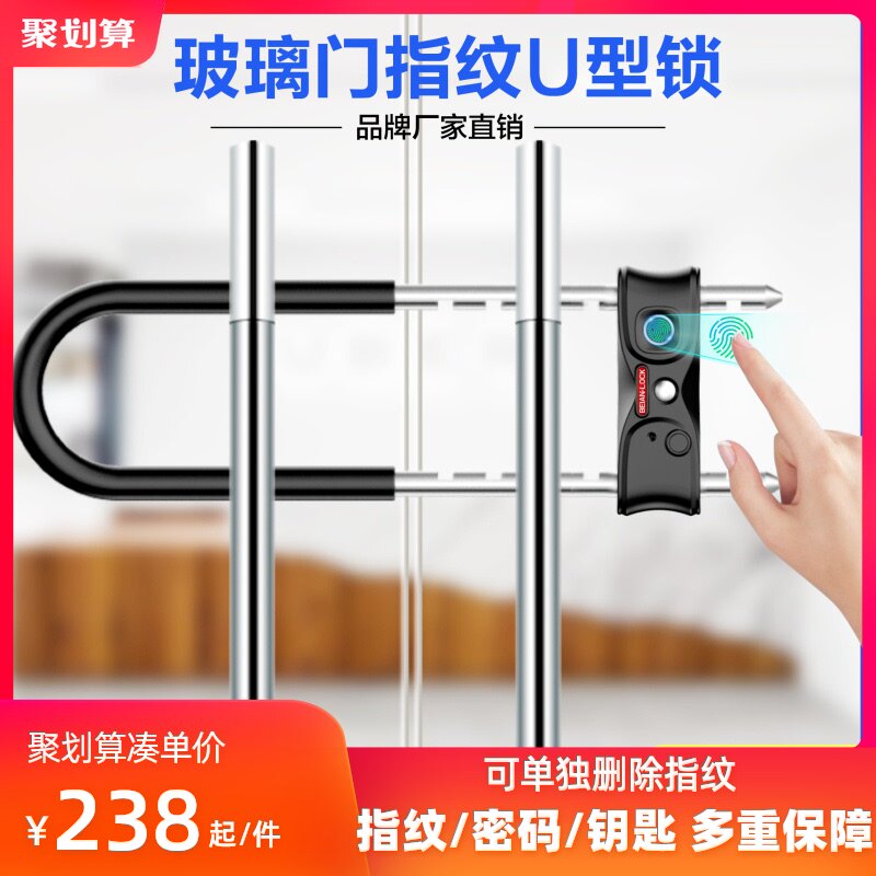 智能玻璃门锁指纹锁u型锁双门防盗锁密码锁推拉门插锁办公室商铺