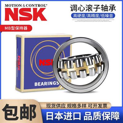 NSK调心滚子轴承21311 21312 21313 21314 21315 21316 CAE4 CDE4