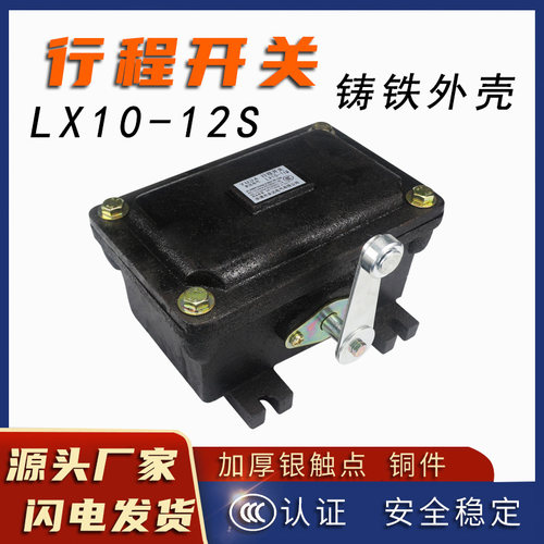 LX10-11S/12S/31S/32S 防水型行程限位开关铸铁外壳 余达船用银点