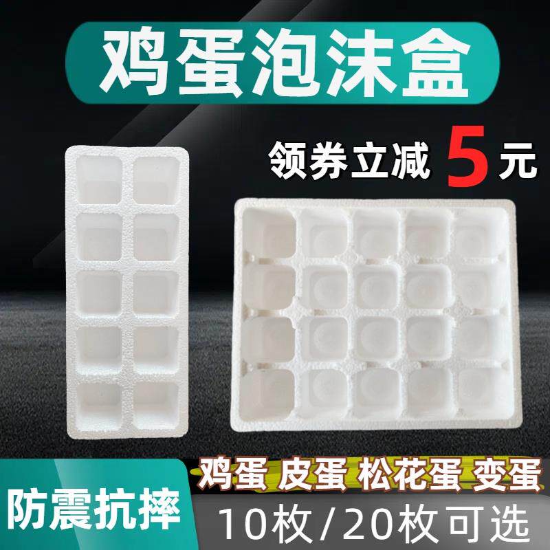 土鸡蛋泡沫托箱皮蛋变蛋咸鸭蛋包装盒防摔防震纸箱包装快递专用