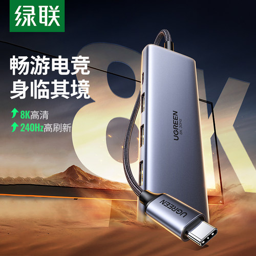 绿联typec转DP1.4扩展坞投屏8K显示器拓展HDMI投影仪4k高清转接us