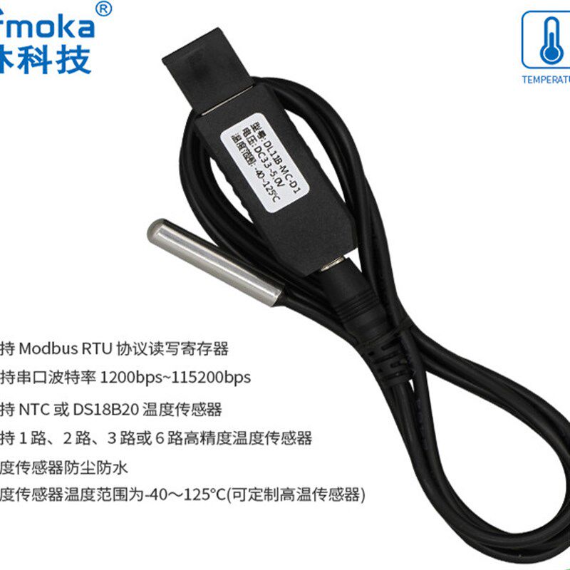 DL11B-MC串口USB温度感测器MODBUS RTU变送器防水防尘高精度监视