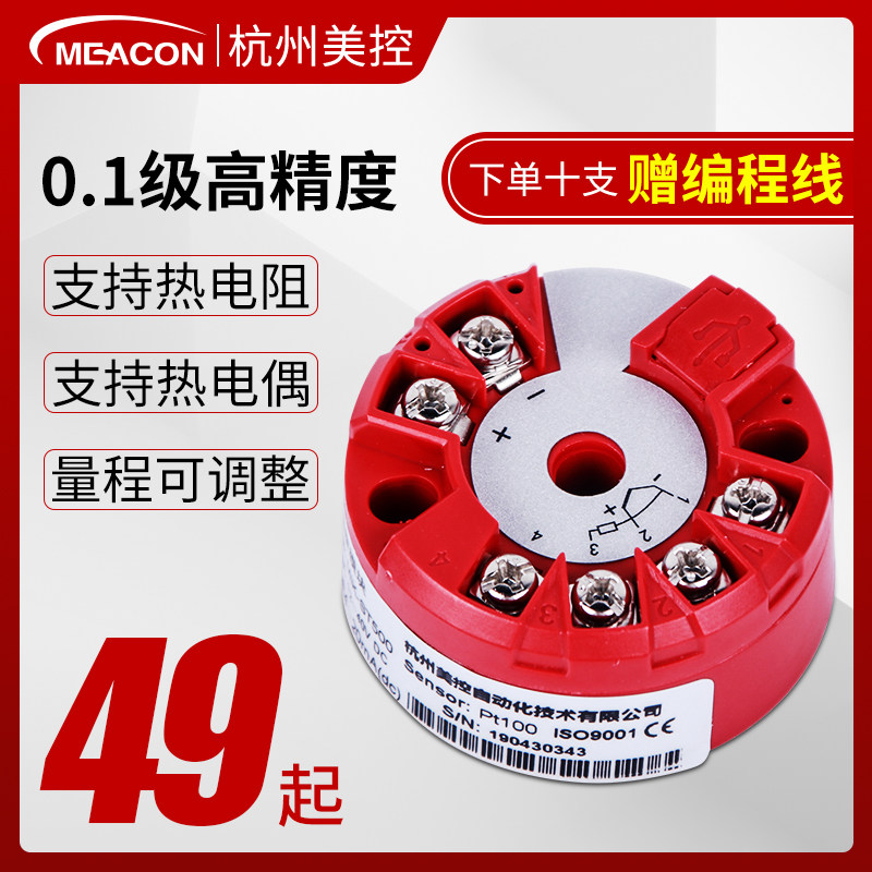 美控温度变送器模块4-20mA热电阻k型热电偶pt100一体化温度变送器