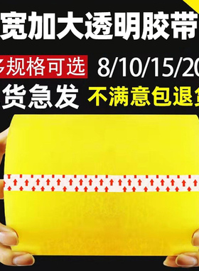 透明胶带加宽10/15/20淘宝快递封箱打包封口胶条胶布黄胶带纸定制