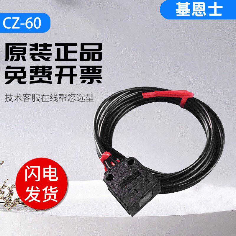 KEYENCE基恩士RGB数字光纤传感器 CZ-60 10 11 12 40 41颜色标签