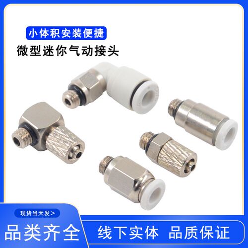 气动快速接头PL6-M5微型迷你接头PC4-M3快拧PC4-M5快插弯头PL4-M5