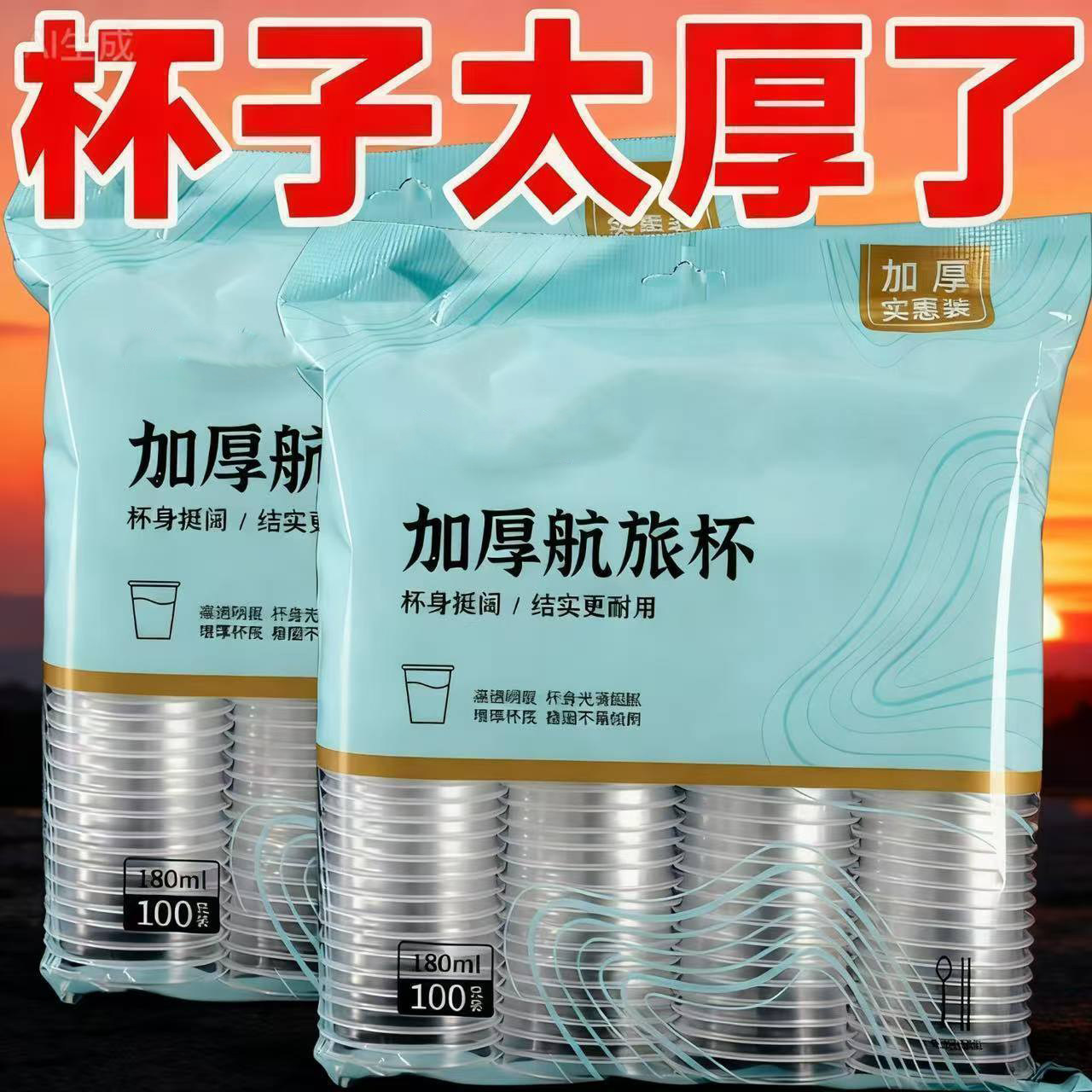 【1000只包邮】一次性水杯塑料家用航空杯透明饮水杯食品级pp加厚