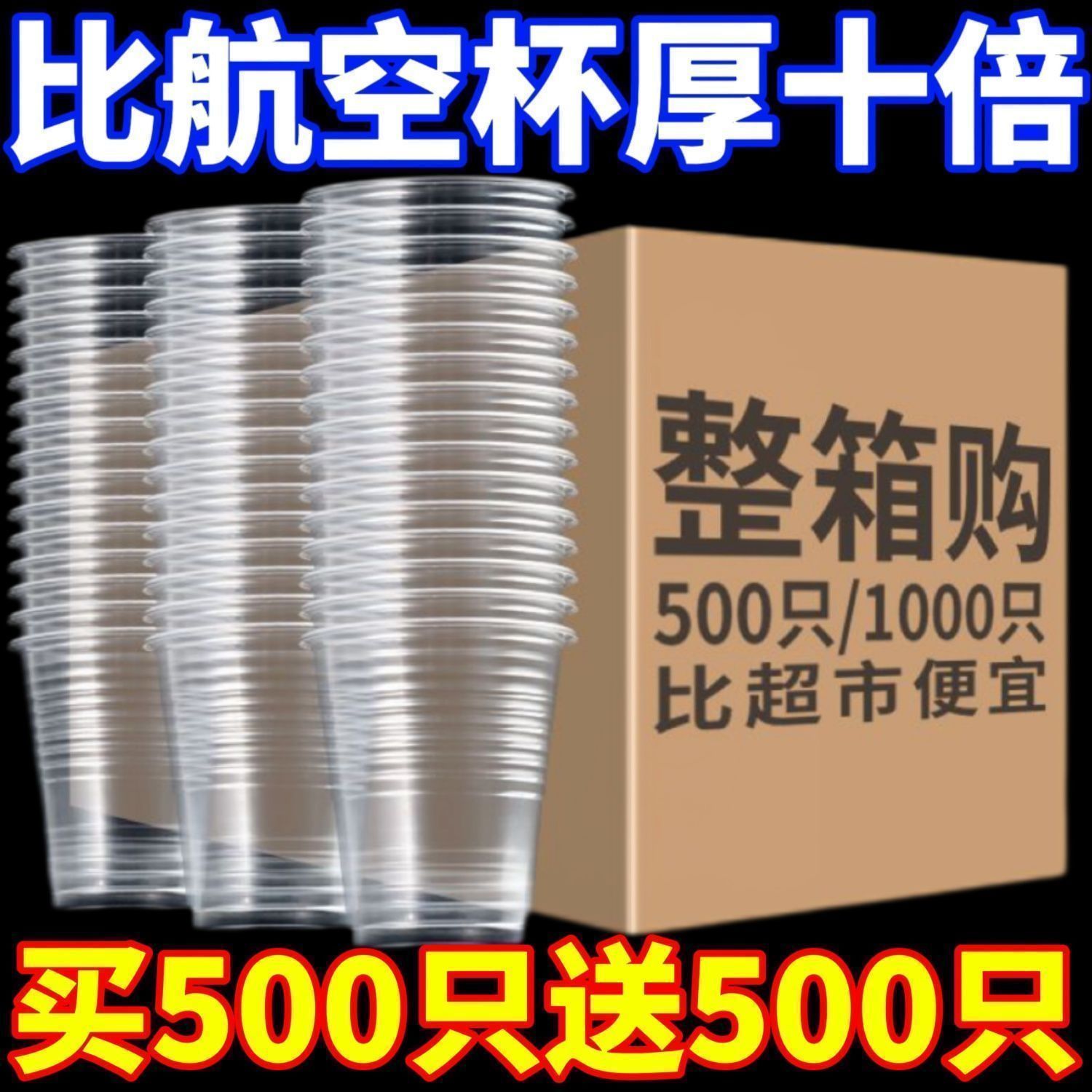 【整箱批发】一次性杯子塑料杯透明航旅家用杯耐高温软质杯商用杯